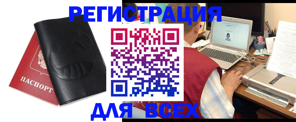 временная регистрация недорого в Орловской области