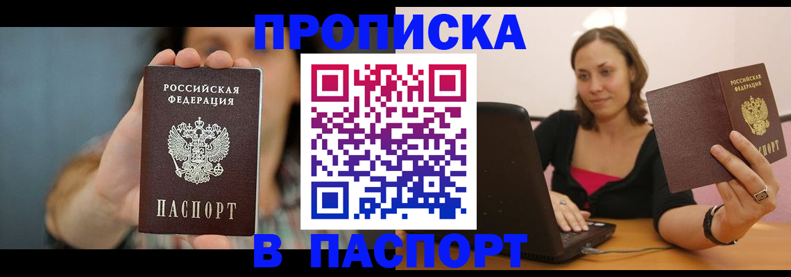 прописка поиск в Орловской области
