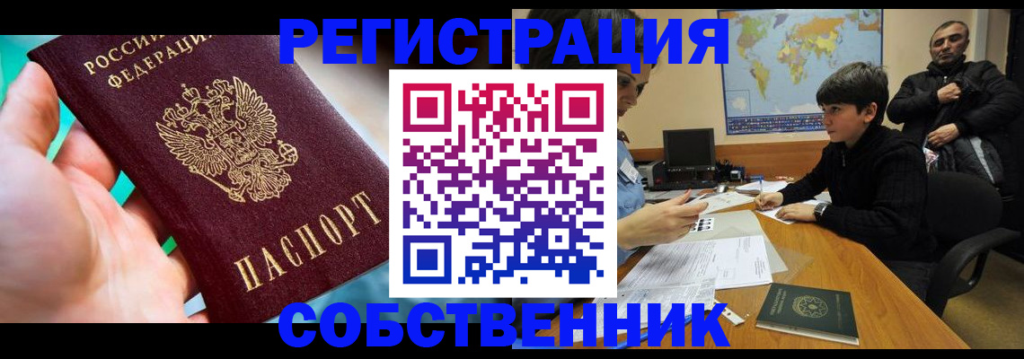 прописка в Орловской области